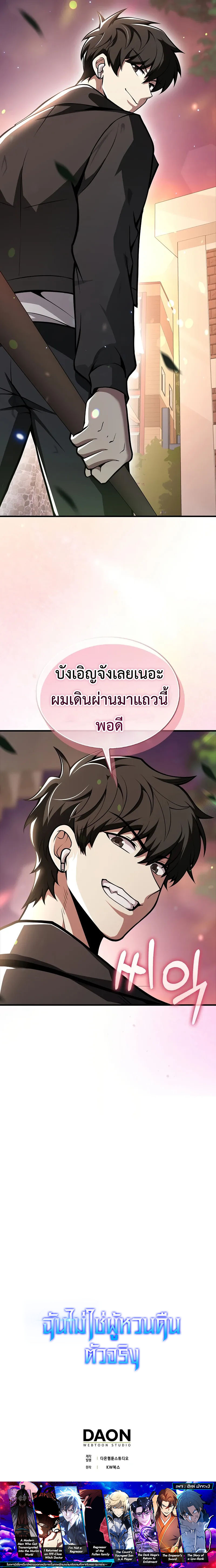 I Am Not a Regressor ตอนที่ 51 — หน้า 11 จาก 11