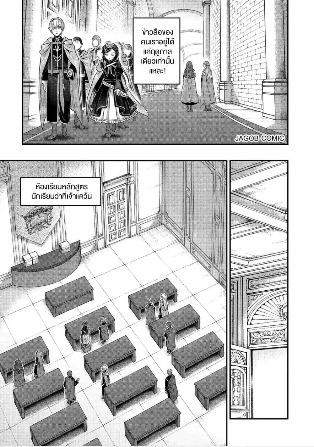 Honzuki no Gekokujou Part 5 ตอนที่ 6 — หน้า 5 จาก 25