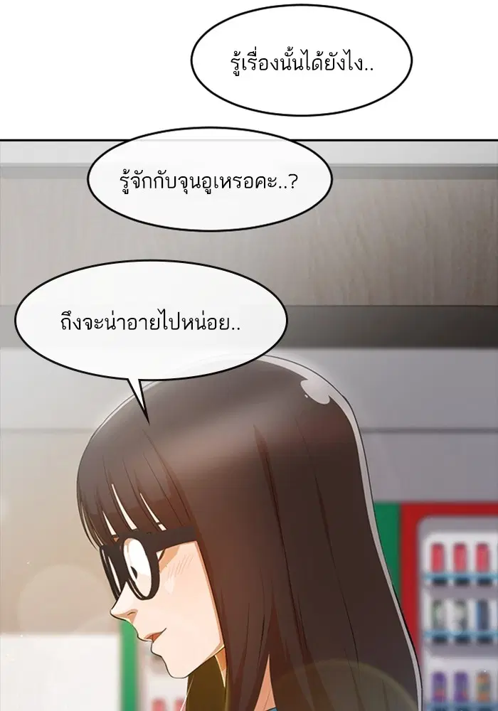 Random Chat ตอนที่ 296 — หน้า 98 จาก 113