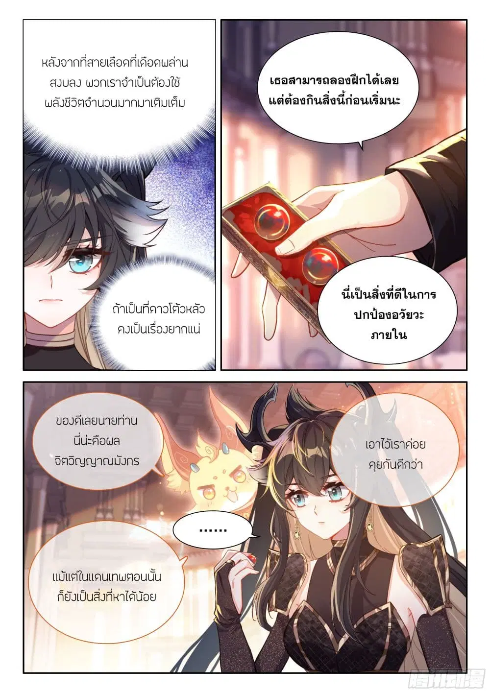 Douluo Dalu IV: Zhongji Douluo ตอนที่ 443 — หน้า 8 จาก 18