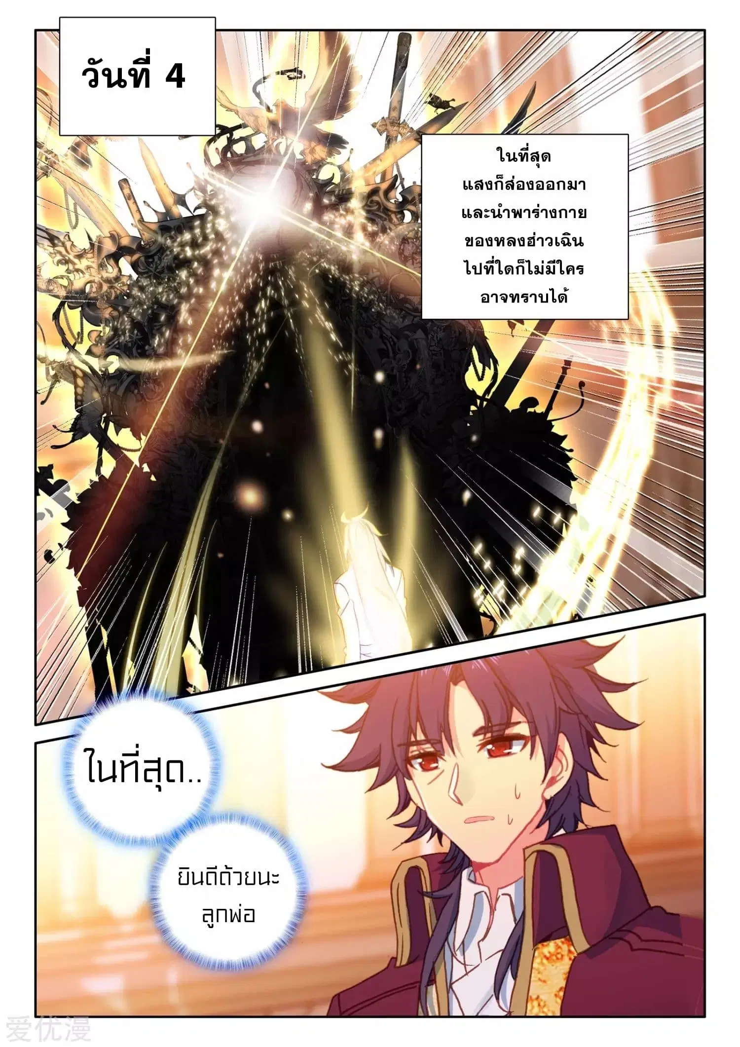 Shen Yin Wang Zuo ตอนที่ 173 — หน้า 20 จาก 26