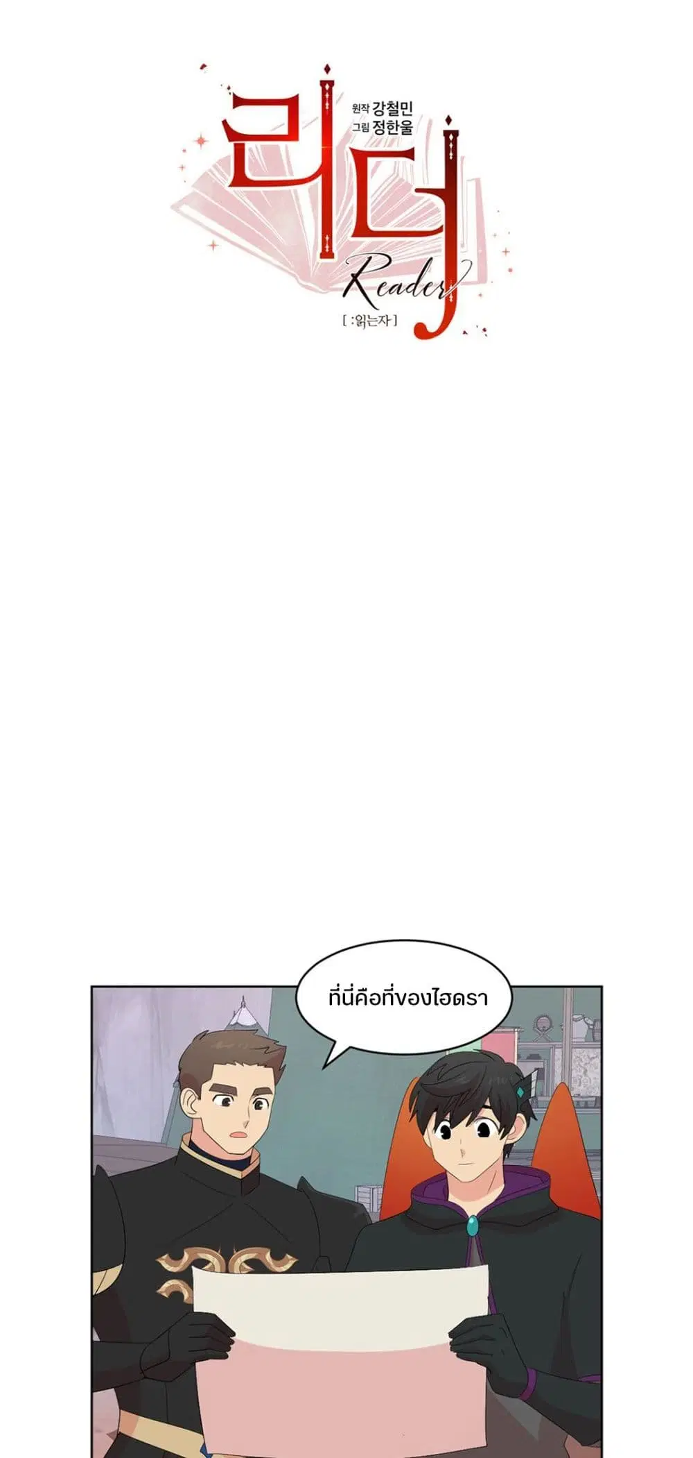 Reader ตอนที่ 184 — หน้า 8 จาก 27