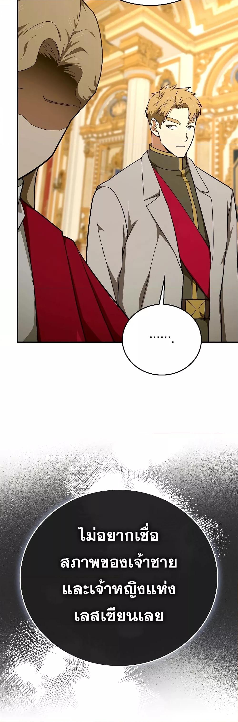 To Hell With Being a Saint, I’m a Doctor ตอนที่ 85 — หน้า 15 จาก 52