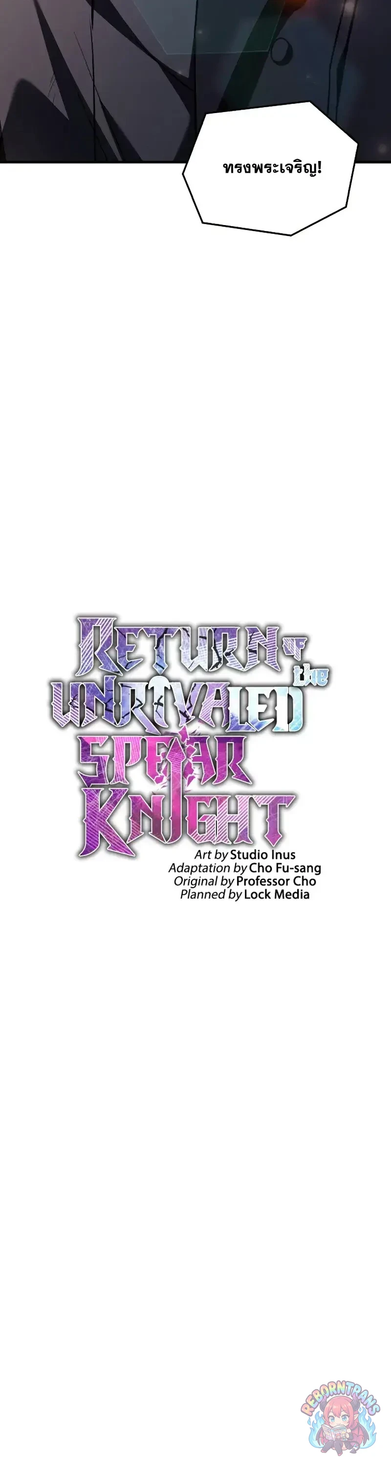 Return of The Unrivaled Spear Knight ตอนที่ 180 — หน้า 57 จาก 69