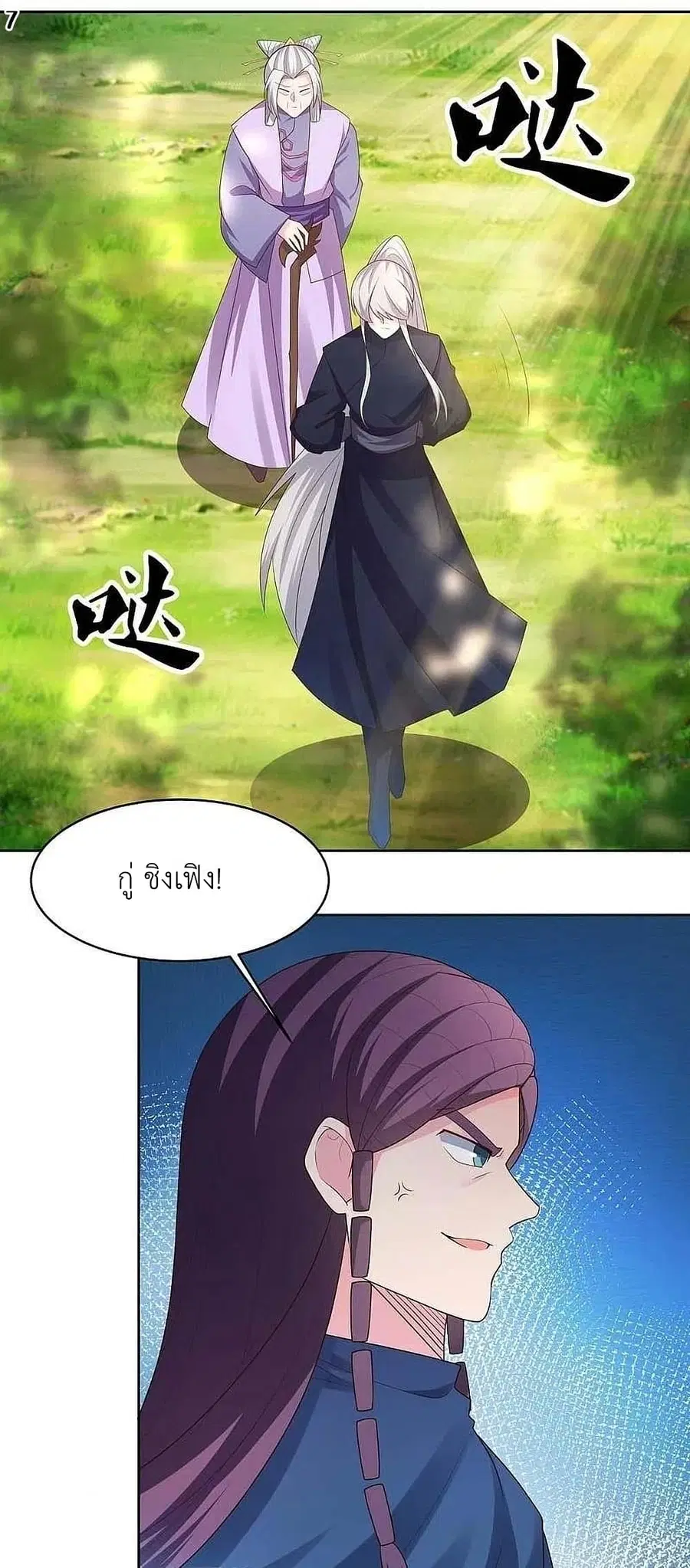 Above All Gods ตอนที่ 221 — หน้า 9 จาก 28