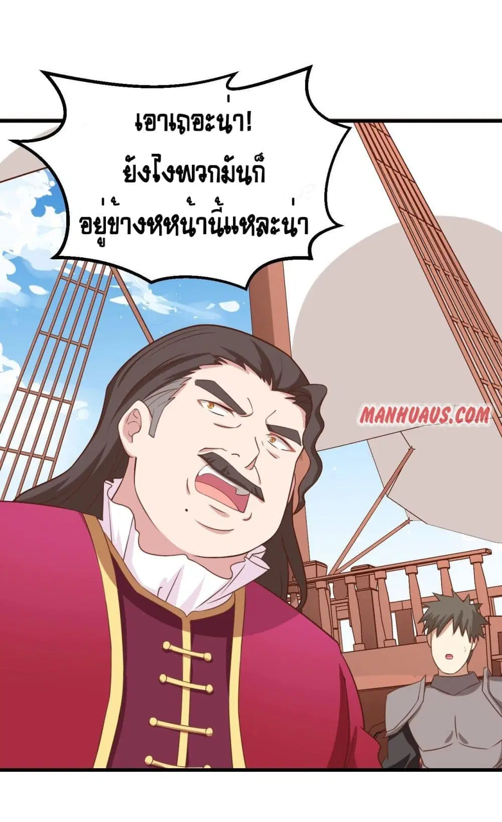 Starting From Today I’ll Work As A City Lord ตอนที่ 278 — หน้า 40 จาก 43