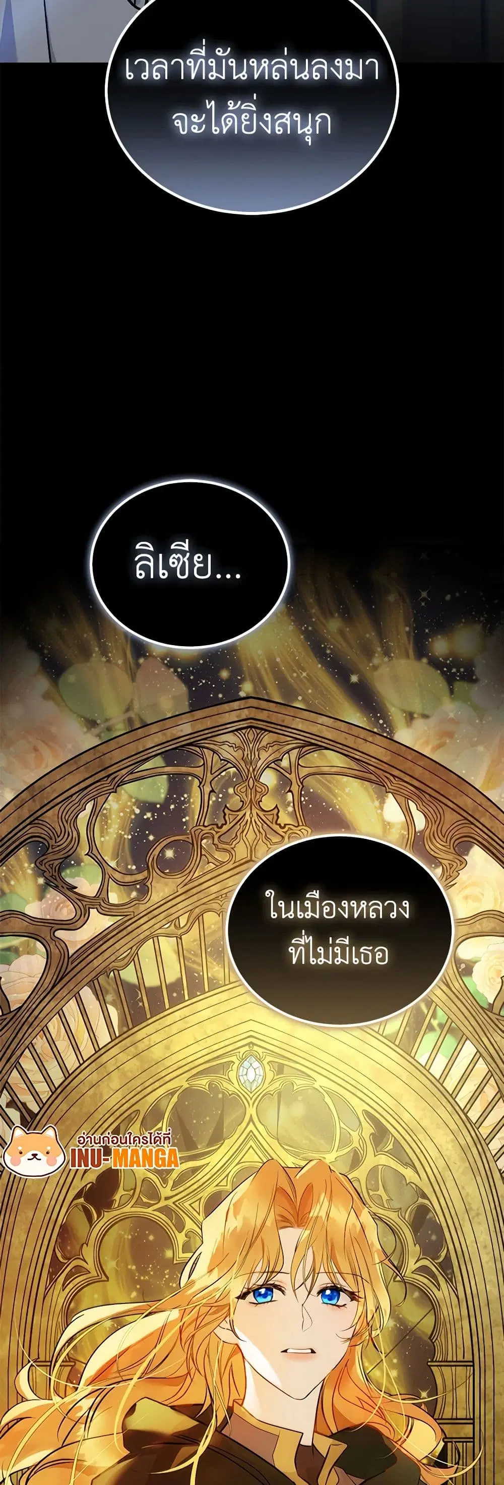 The Villainess Lives Again ตอนที่ 189 — หน้า 39 จาก 40