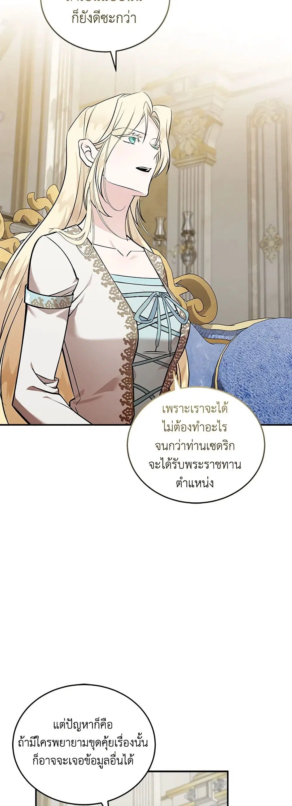 The Villainess Lives Again ตอนที่ 191 — หน้า 25 จาก 43