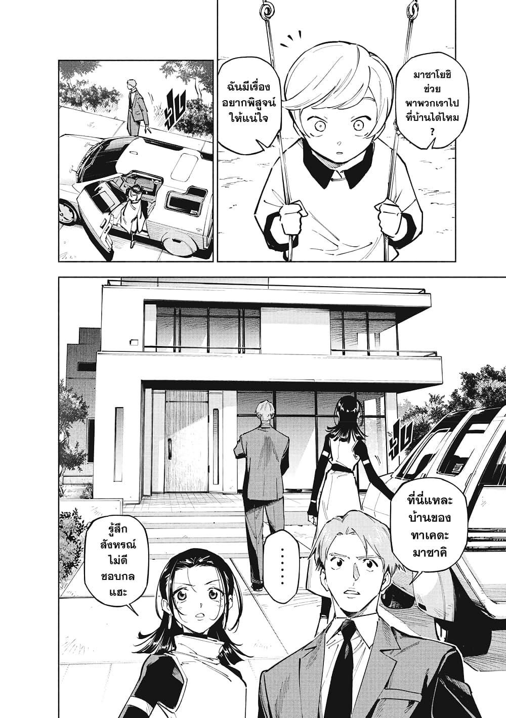 Jujutsu Kaisen Modulo มหาเวทย์ผนึกมาร Modulo ตอนที่ 4 — หน้า 12 จาก 18