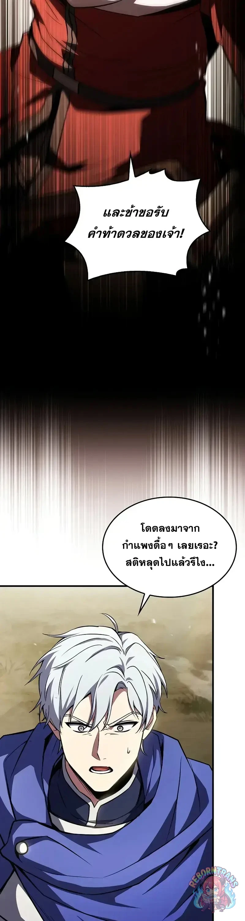 Return of The Unrivaled Spear Knight ตอนที่ 183 — หน้า 46 จาก 57