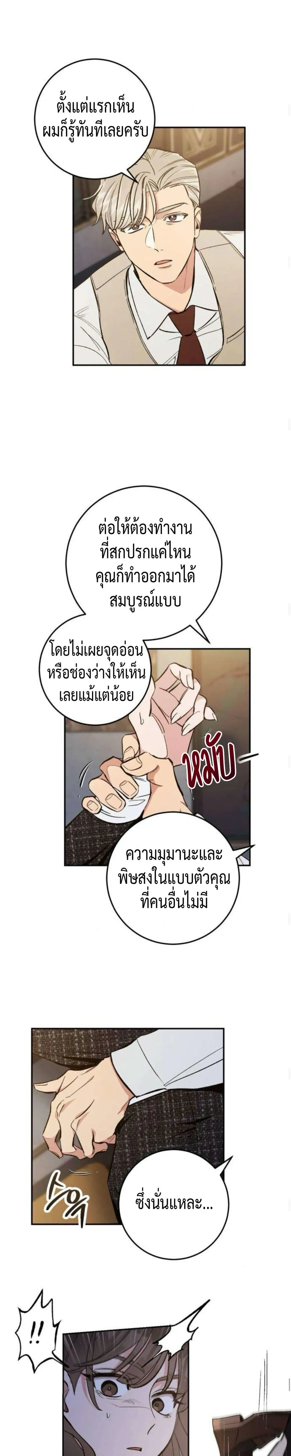 Dating or Death – ช่วยด้วยค่ะ! ฉันโดนคำสาปให้มีแฟน ตอนที่ 2 — หน้า 7 จาก 21
