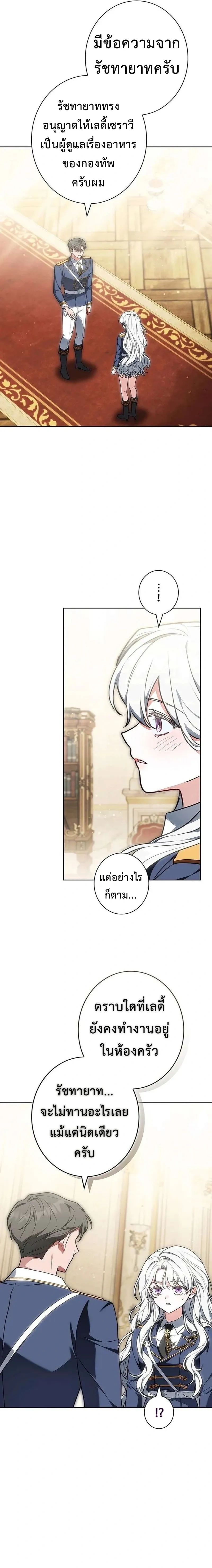 I Warped Here to Make the Prince Fall in Love! – วาร์ปมาให้เจ้าชายตกหลุมรัก! ตอนที่ 2 — หน้า 22 จาก 31