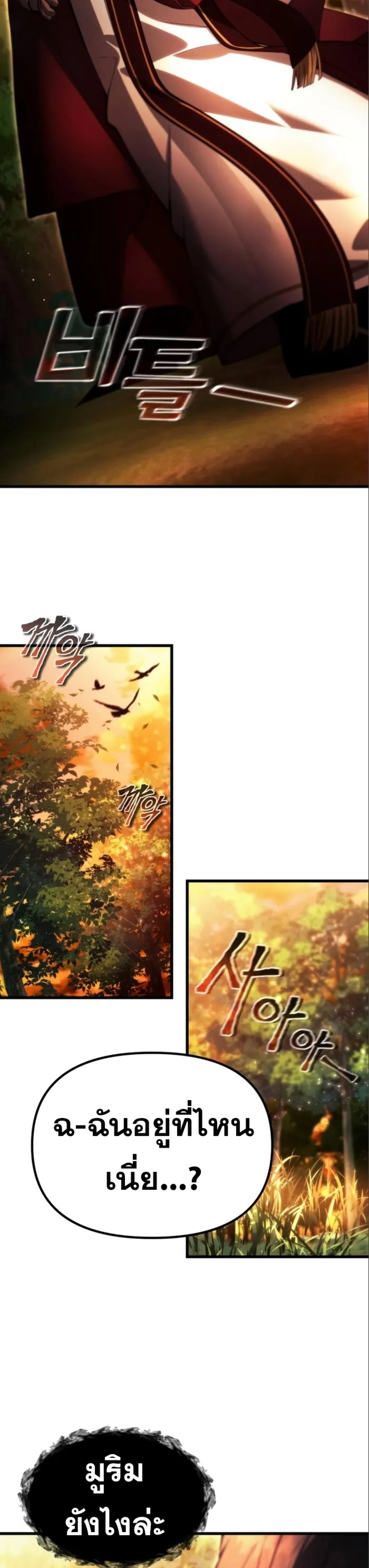 The Heavenly Demon’s Descendant ตอนที่ 17 — หน้า 39 จาก 48