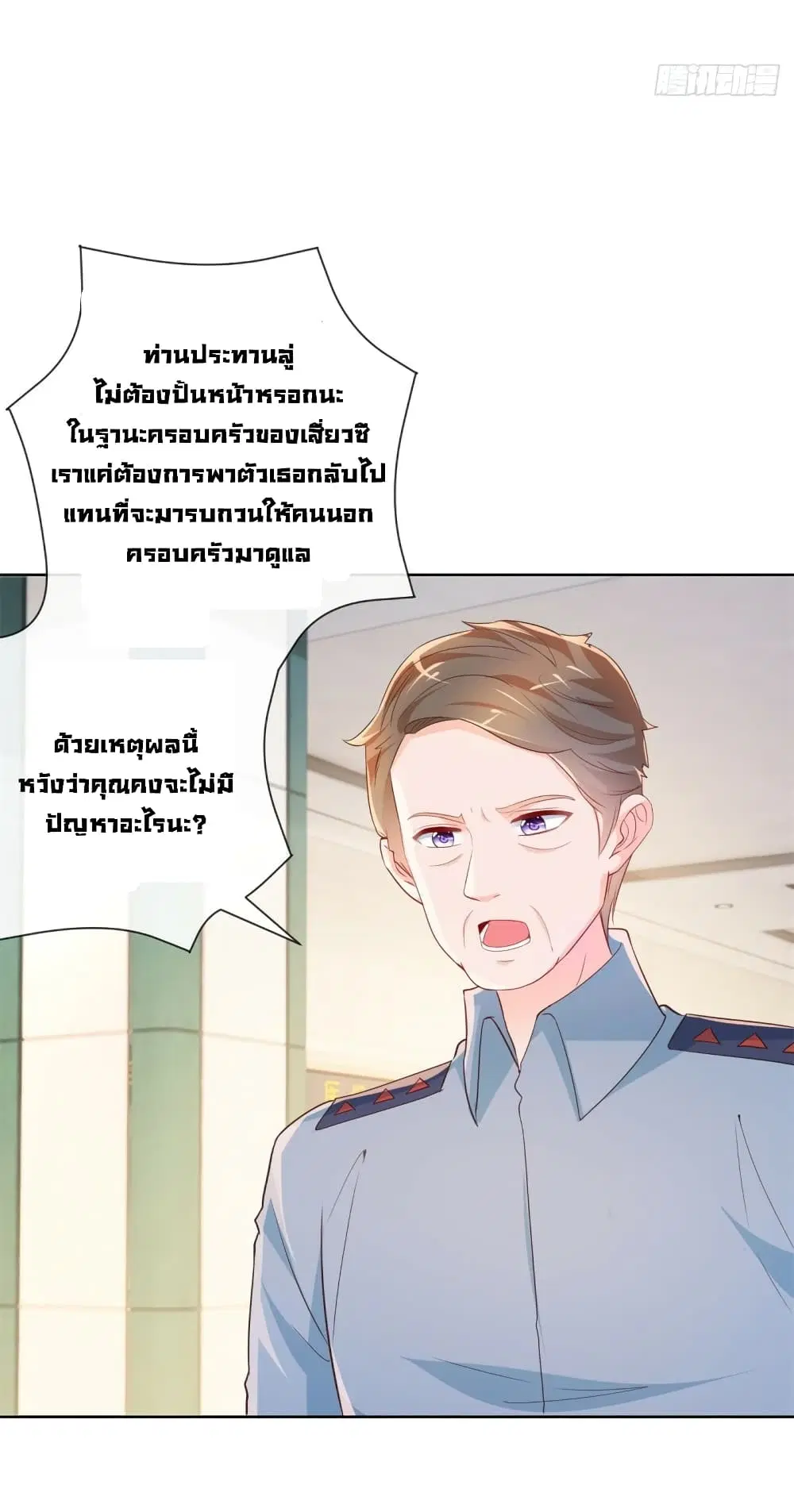 The Lovely Wife And Strange Marriage ตอนที่ 379 — หน้า 27 จาก 29