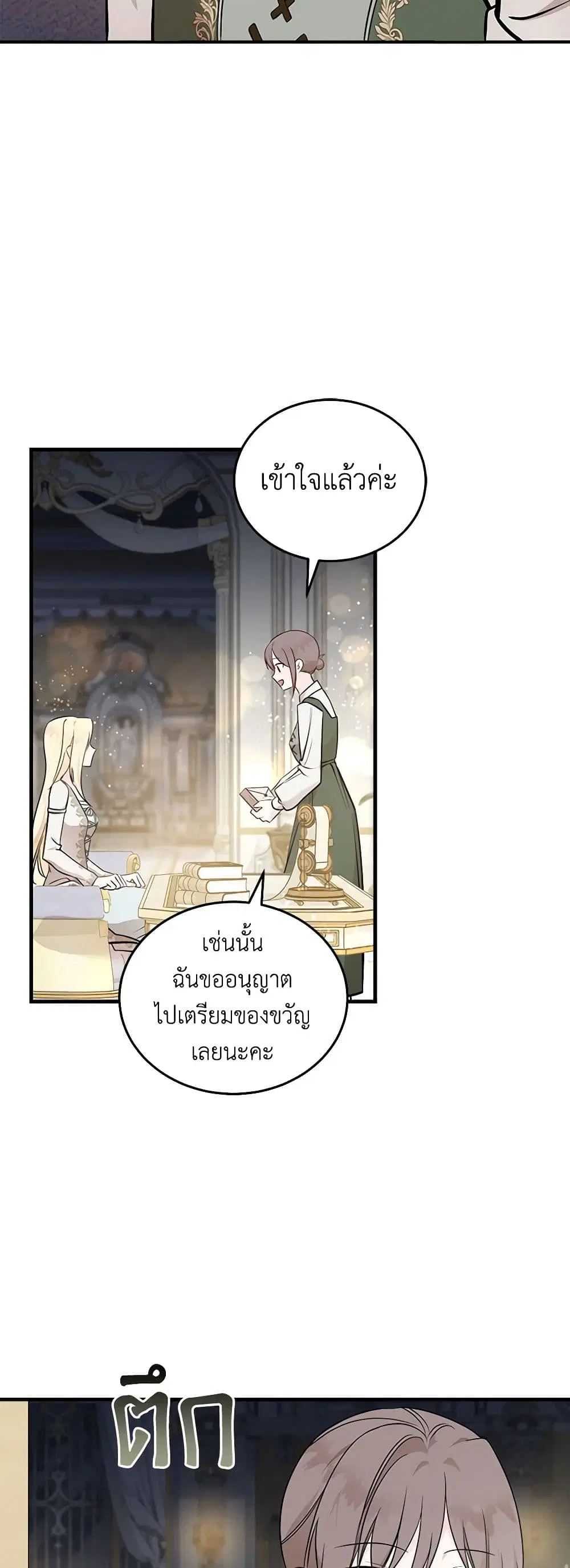 The Villainess Lives Again ตอนที่ 191 — หน้า 40 จาก 43