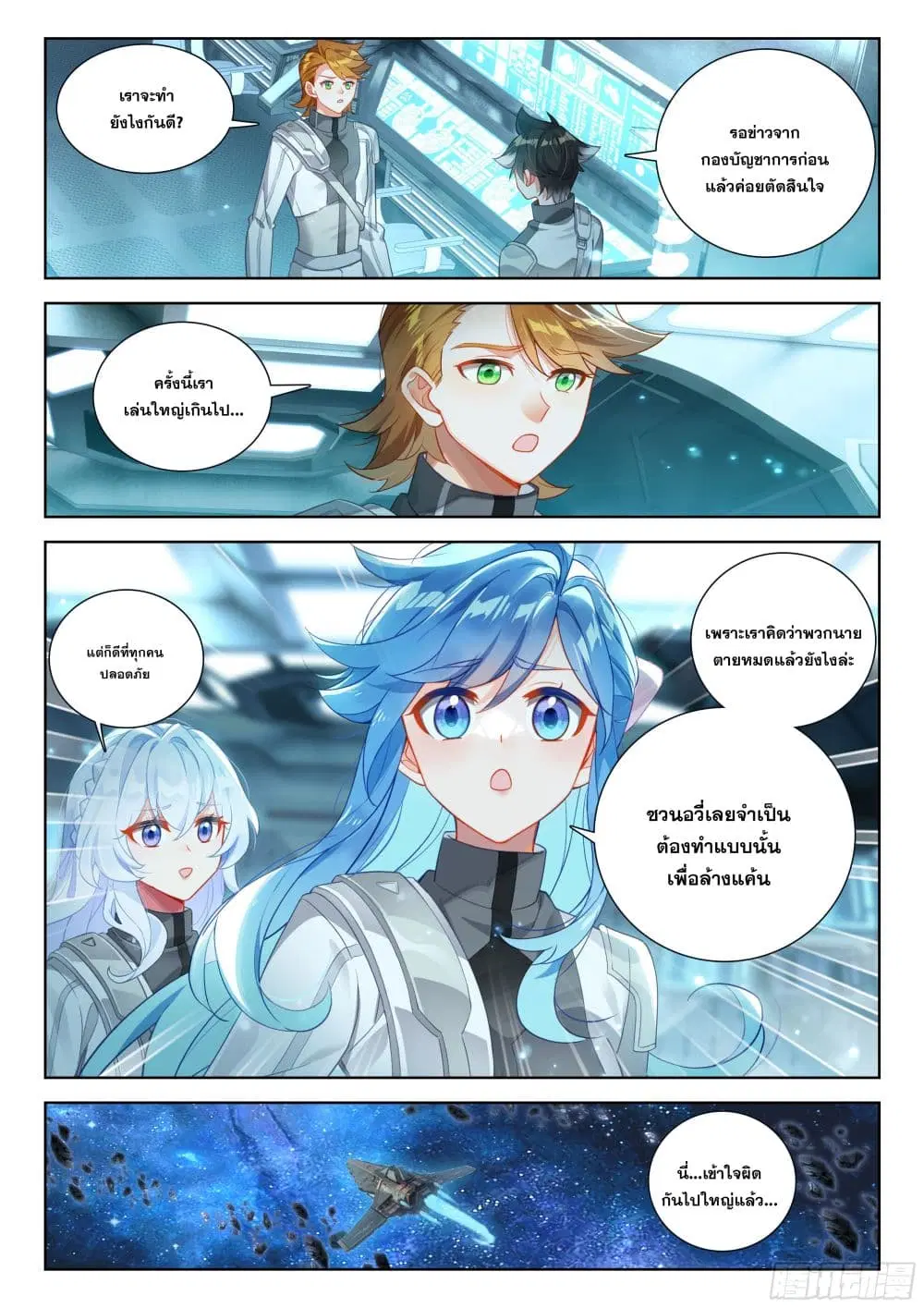 Douluo Dalu IV: Zhongji Douluo ตอนที่ 408 — หน้า 11 จาก 18