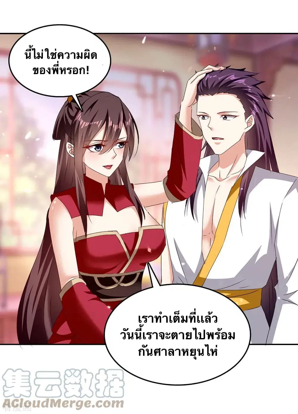 Strongest Leveling ตอนที่ 310 — หน้า 29 จาก 30