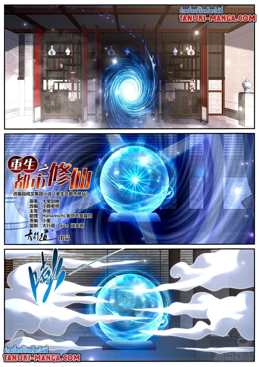 Rebirth Of The Urban Immortal Cultivator ตอนที่ 963 — หน้า 1 จาก 10