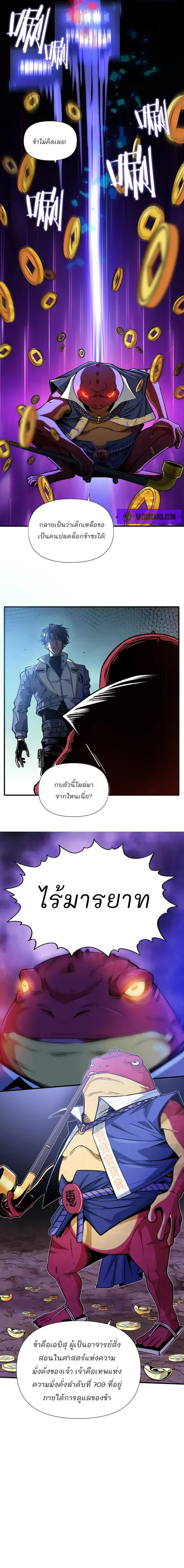 Starting As The God Of Wealth Taming Billions Of Divine Pets! ตอนที่ 1 — หน้า 9 จาก 10