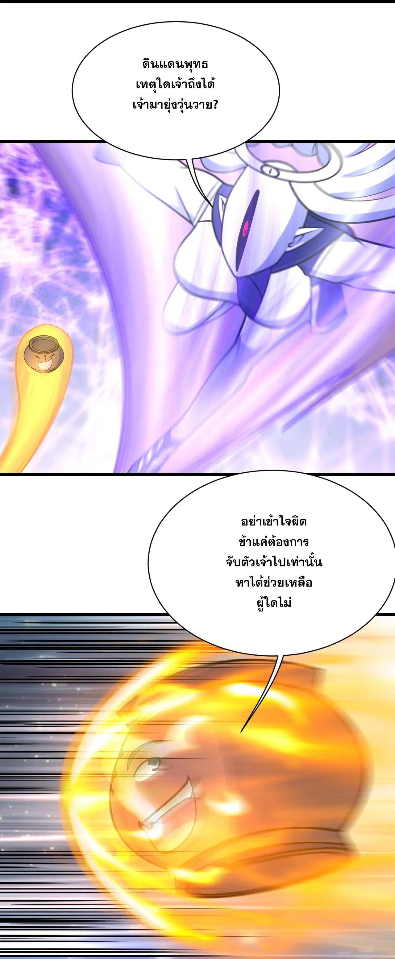 Matchless Emperor ตอนที่ 384 — หน้า 26 จาก 29