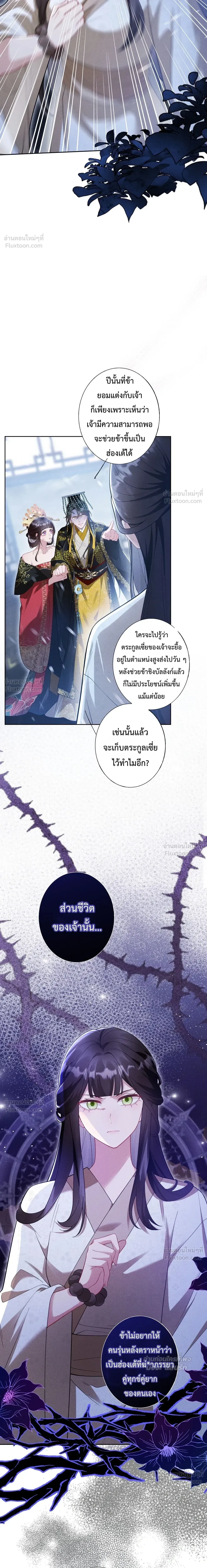 I Decide the Emperor’s Fate – ข้าคือผู้ตัดสินชะตาจักรพรรดิ ตอนที่ 1 — หน้า 8 จาก 37