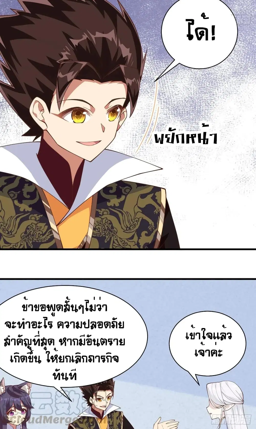 Starting From Today I’ll Work As A City Lord ตอนที่ 292 — หน้า 14 จาก 46