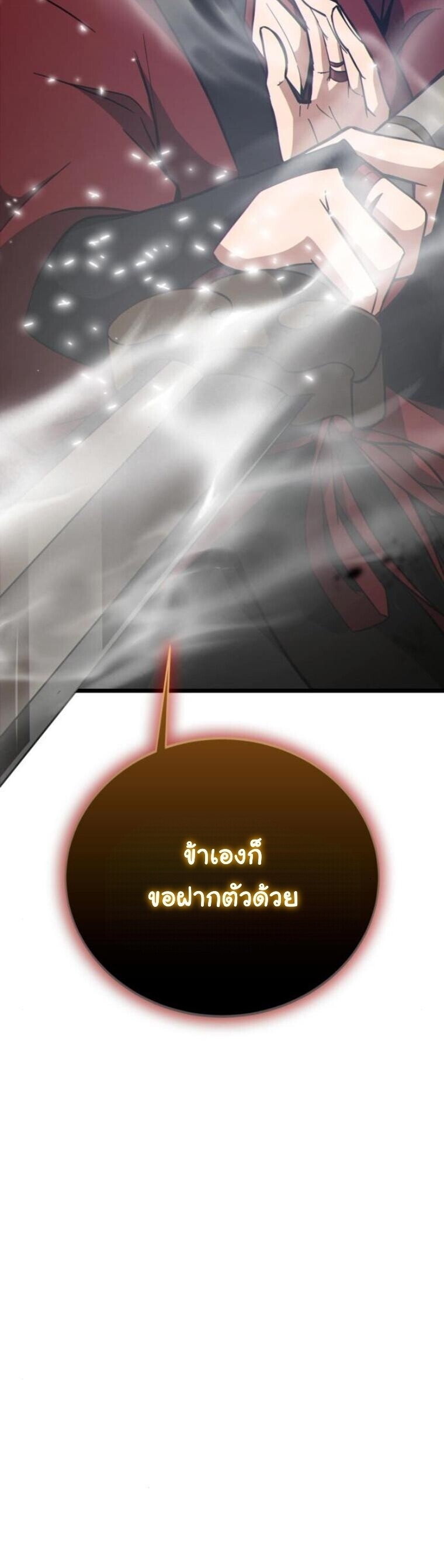 Initializing the Sect System ปฐมบทแห่งระบบสำนัก ตอนที่ 19 — หน้า 15 จาก 96