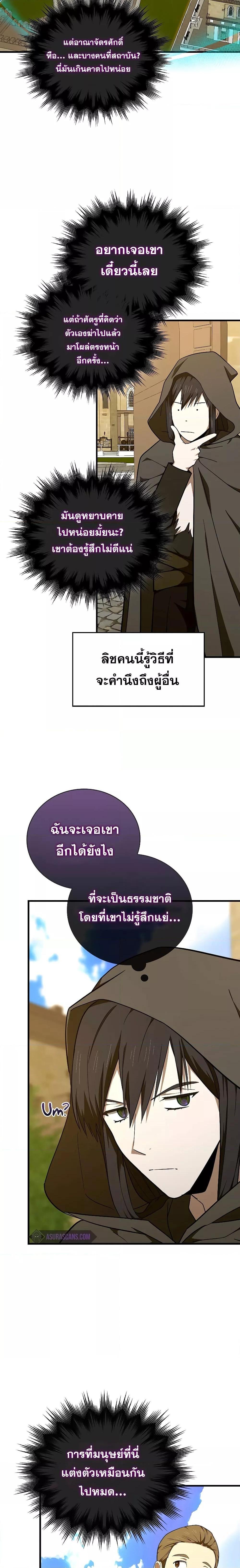 To Hell With Being a Saint, I’m a Doctor ตอนที่ 77 — หน้า 19 จาก 21