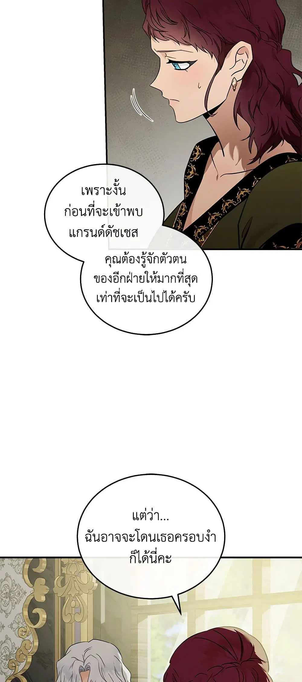 The Villainess Lives Again ตอนที่ 192 — หน้า 4 จาก 42