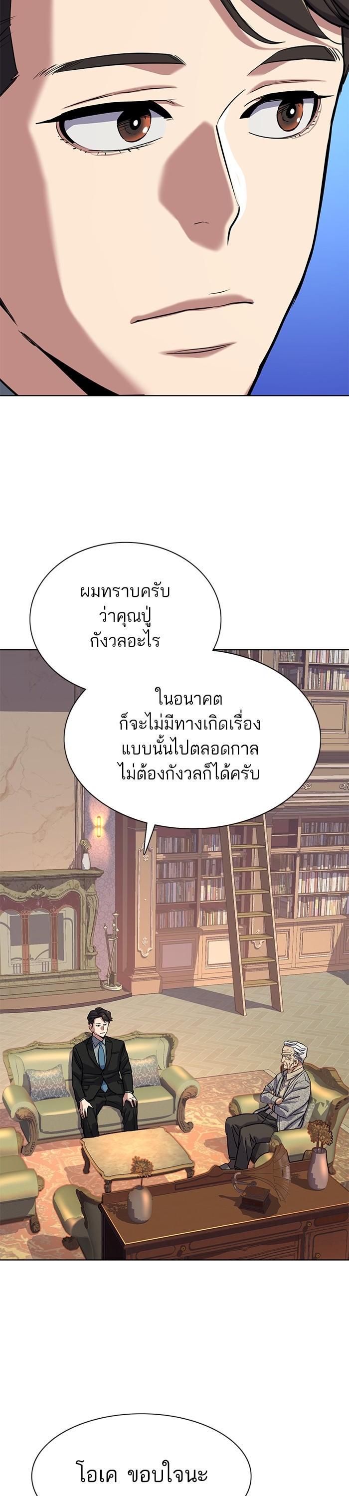 The Chaebeol’s Youngest Son (Reborn Rich) ตอนที่ 112 — หน้า 41 จาก 52