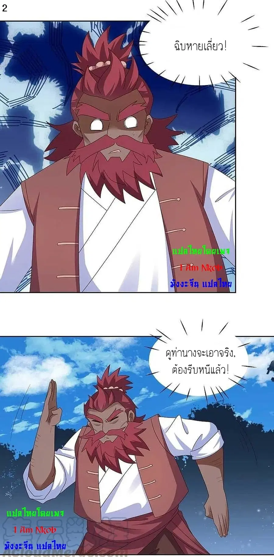 Above All Gods ตอนที่ 229 — หน้า 4 จาก 26