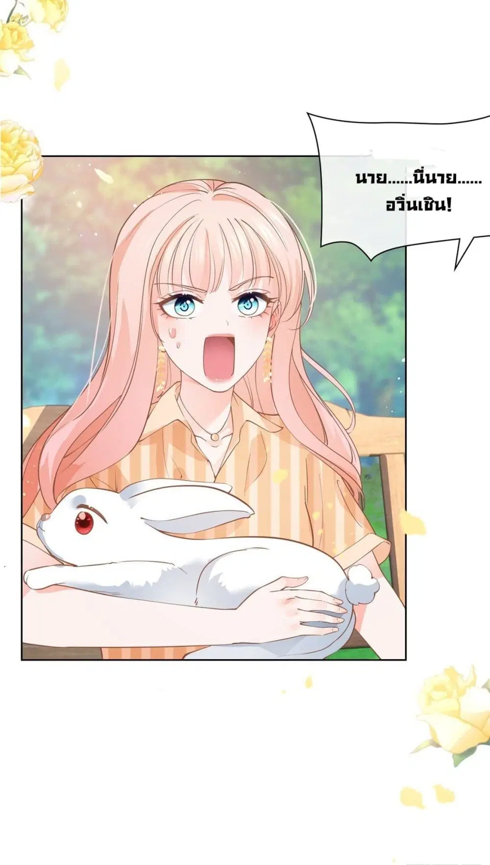 The Lovely Wife And Strange Marriage ตอนที่ 389 — หน้า 14 จาก 42