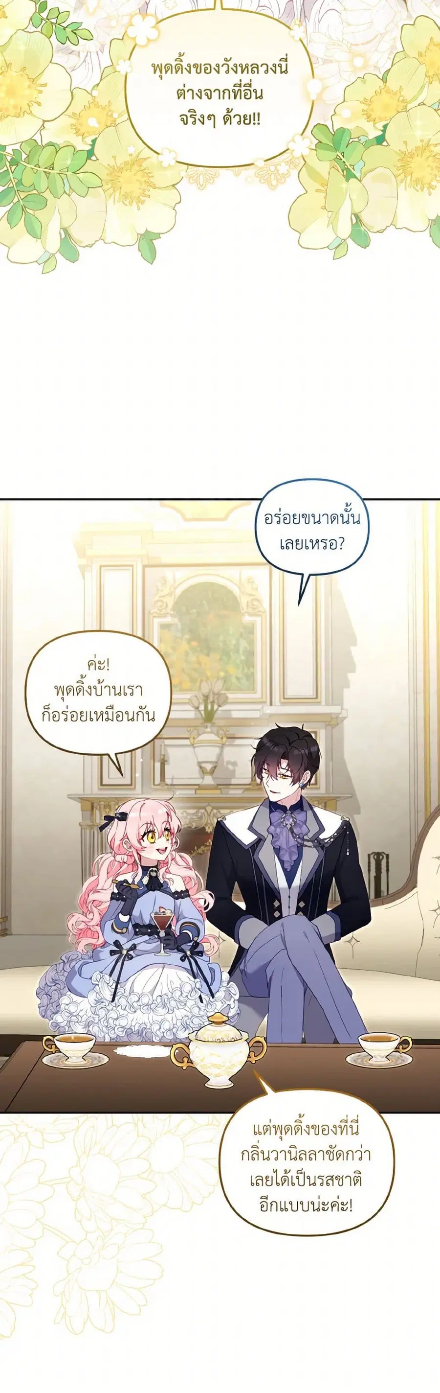 I’m Being Raised by Villains เมื่อฉันถูกเลี้ยงโดยเหล่าวายร้าย ตอนที่ 85 — หน้า 3 จาก 41