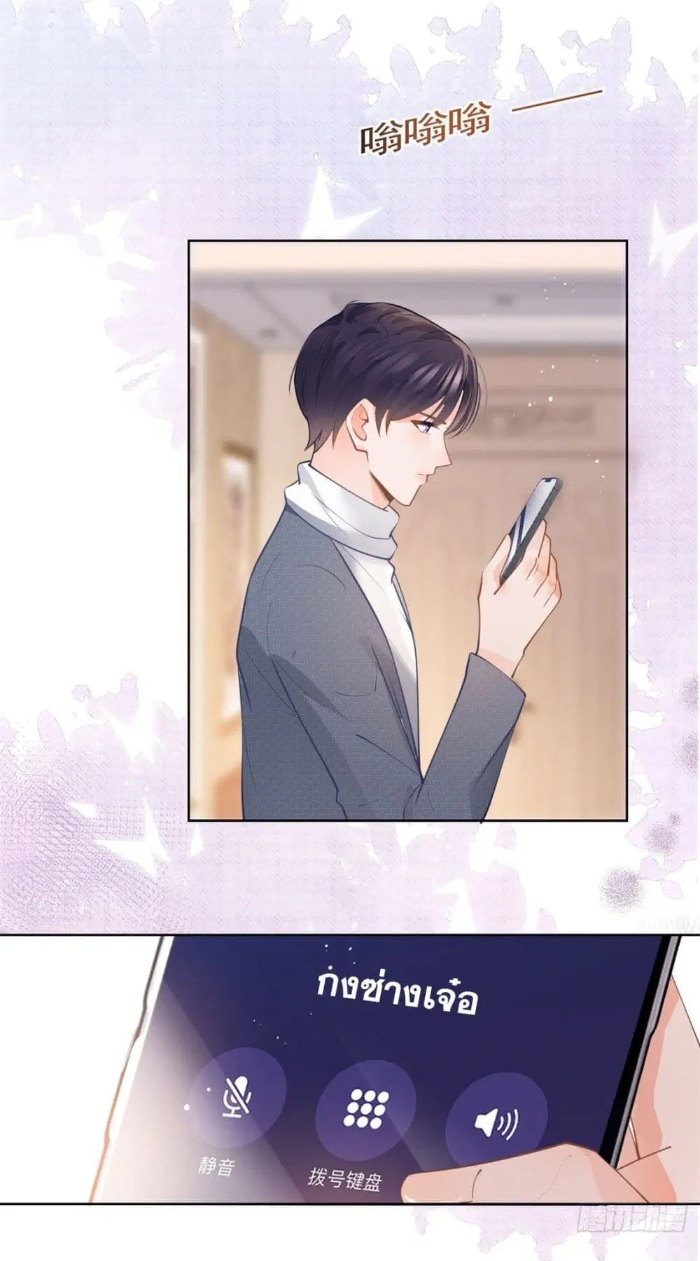 The Lovely Wife And Strange Marriage ตอนที่ 386 — หน้า 35 จาก 41