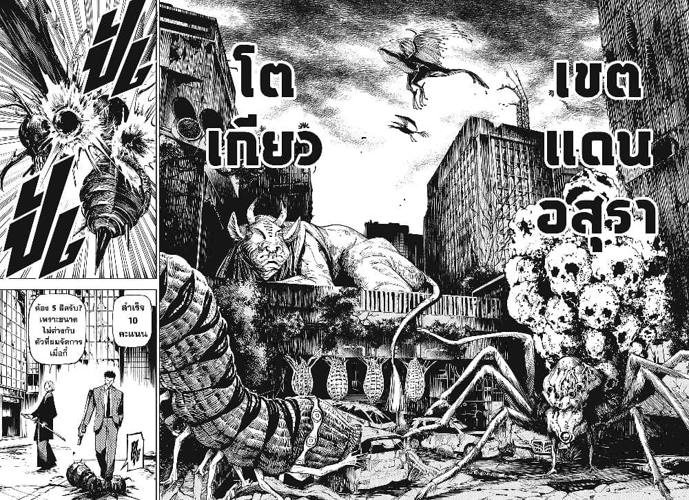 Jujutsu Kaisen Modulo มหาเวทย์ผนึกมาร Modulo ตอนที่ 12 — หน้า 4 จาก 18