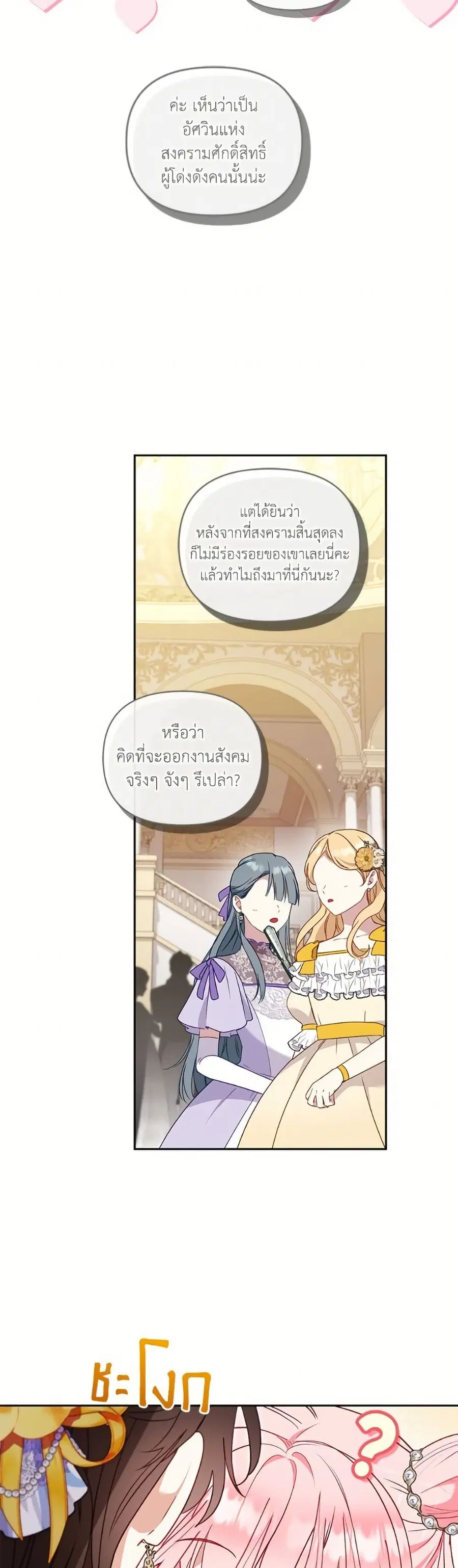 I’m Being Raised by Villains เมื่อฉันถูกเลี้ยงโดยเหล่าวายร้าย ตอนที่ 99 — หน้า 14 จาก 52