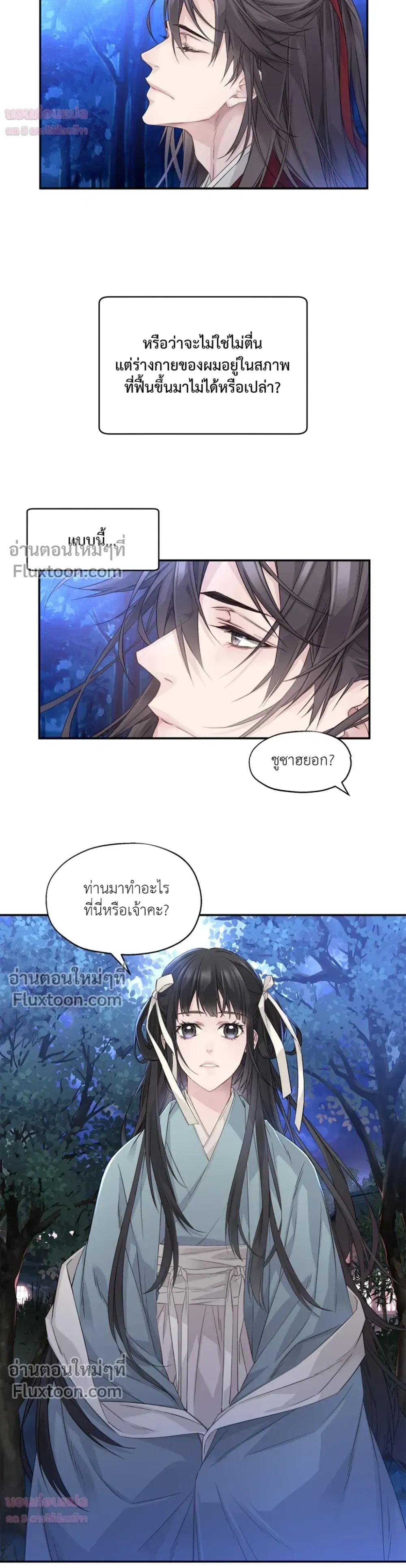 Murim’s Possession – ชีวิตใหม่ในโลกยุทธภพ ตอนที่ 5 — หน้า 21 จาก 38