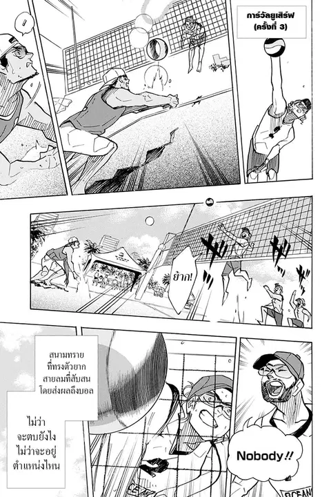 Haikyuu!! ตอนที่ 376 — หน้า 15 จาก 17