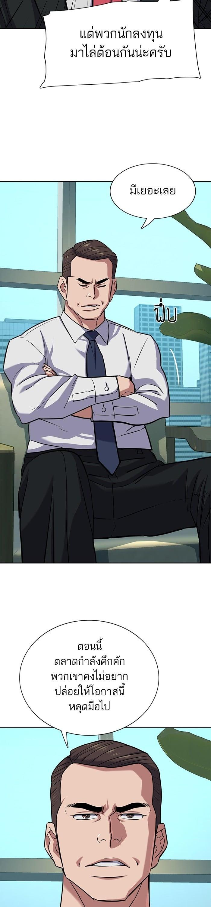 The Chaebeol’s Youngest Son (Reborn Rich) ตอนที่ 101 — หน้า 24 จาก 51