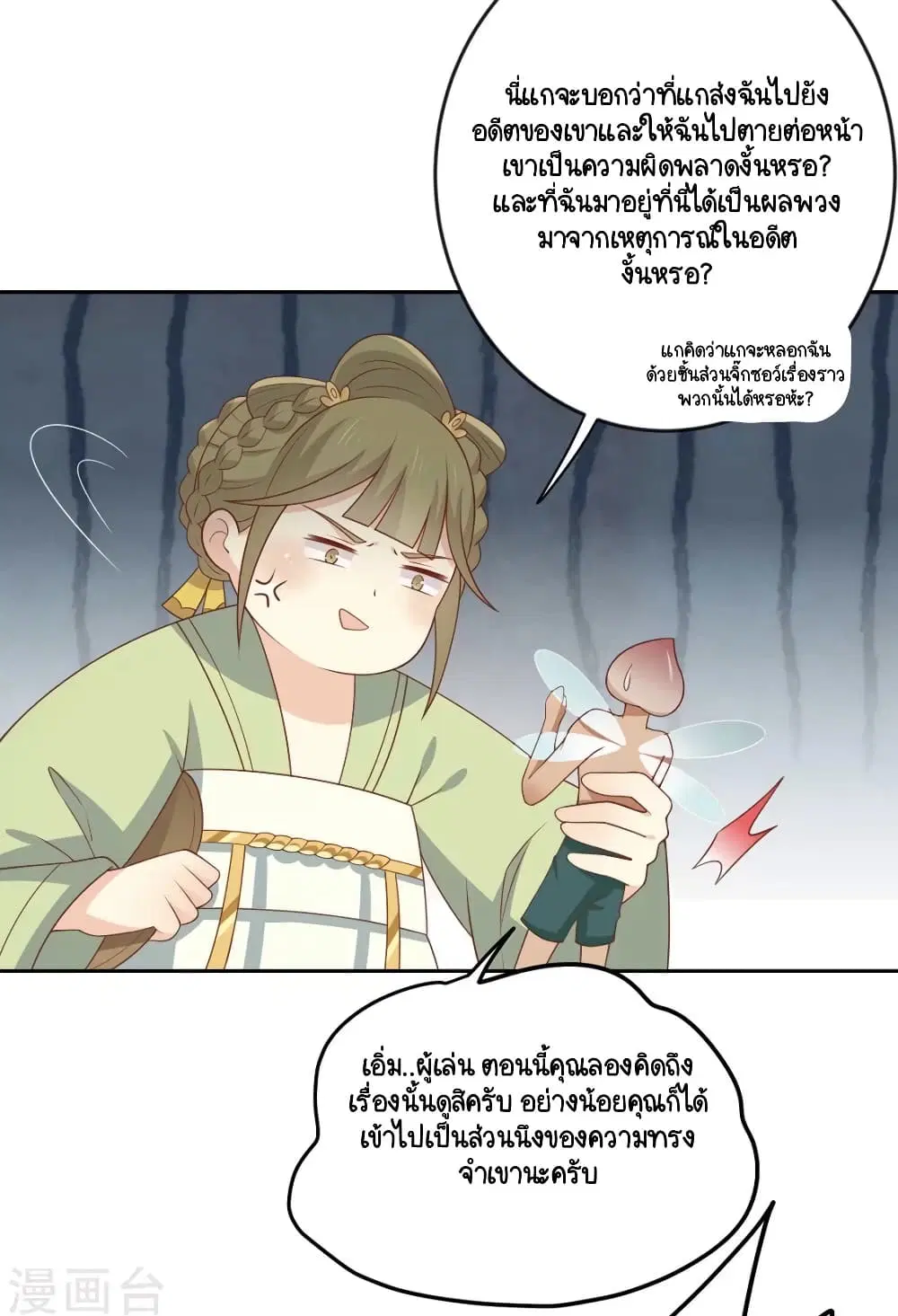 Your Highness, I gotta see My Figured ตอนที่ 127 — หน้า 26 จาก 36