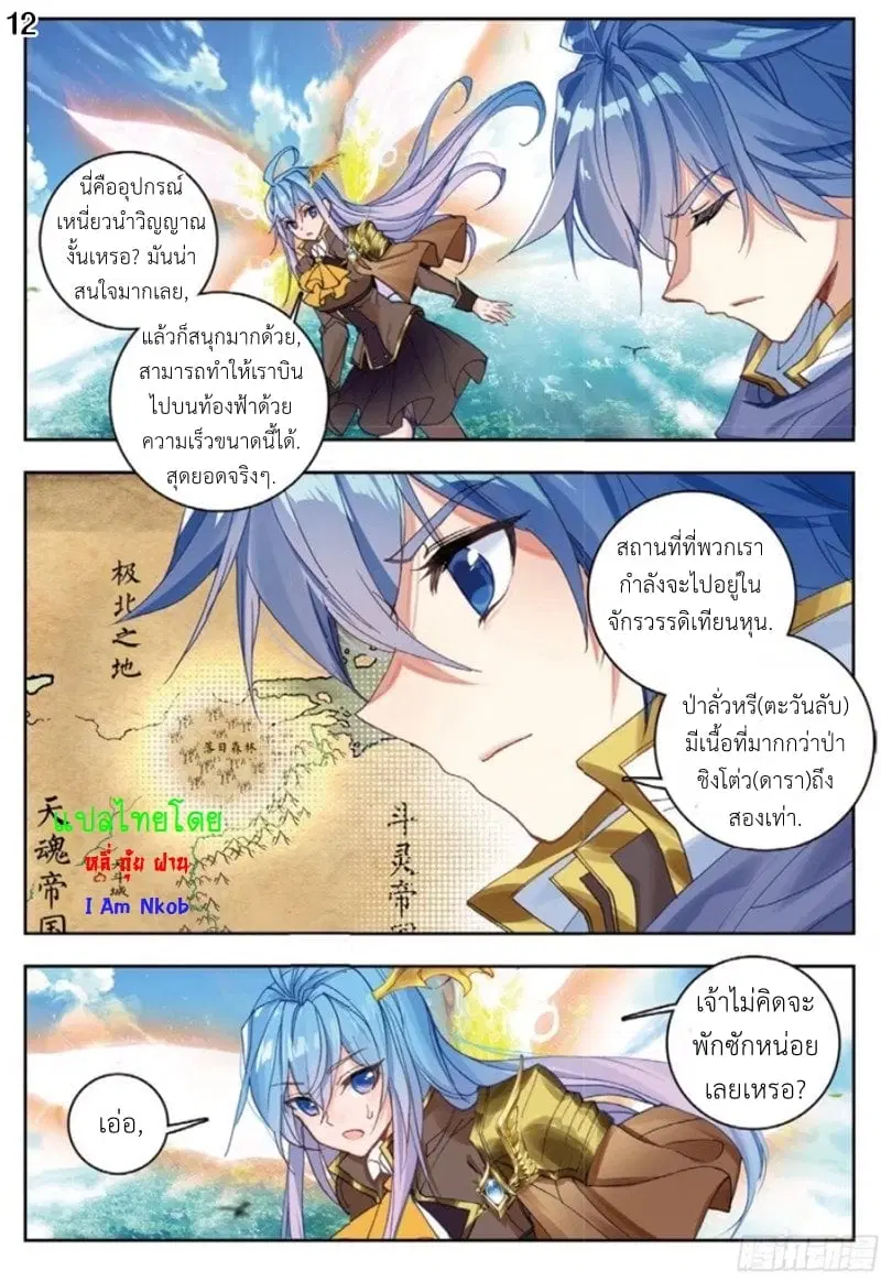 Douluo Dalu II: Jueshi Tangmen ตอนที่ 251 — หน้า 13 จาก 17