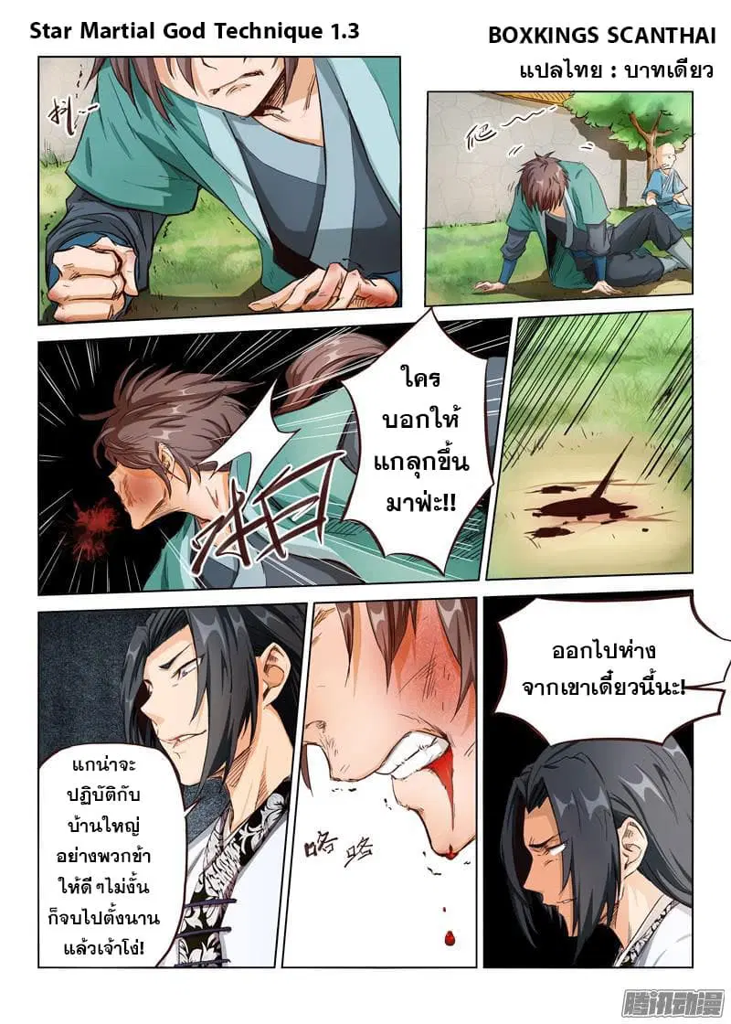 Star Martial God Techniquer ตอนที่ 1 — หน้า 26 จาก 33