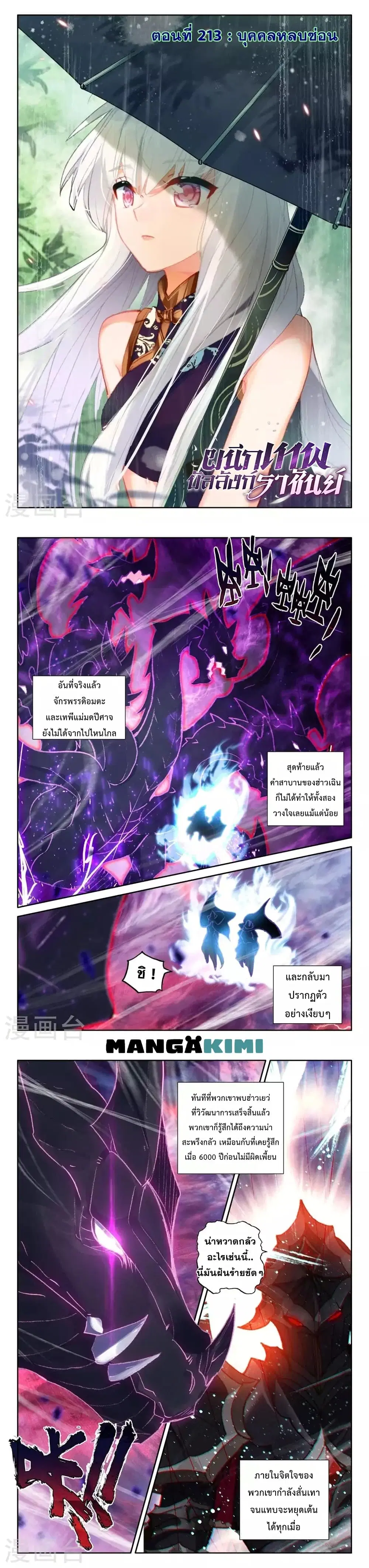 Shen Yin Wang Zuo ตอนที่ 213 — หน้า 2 จาก 9