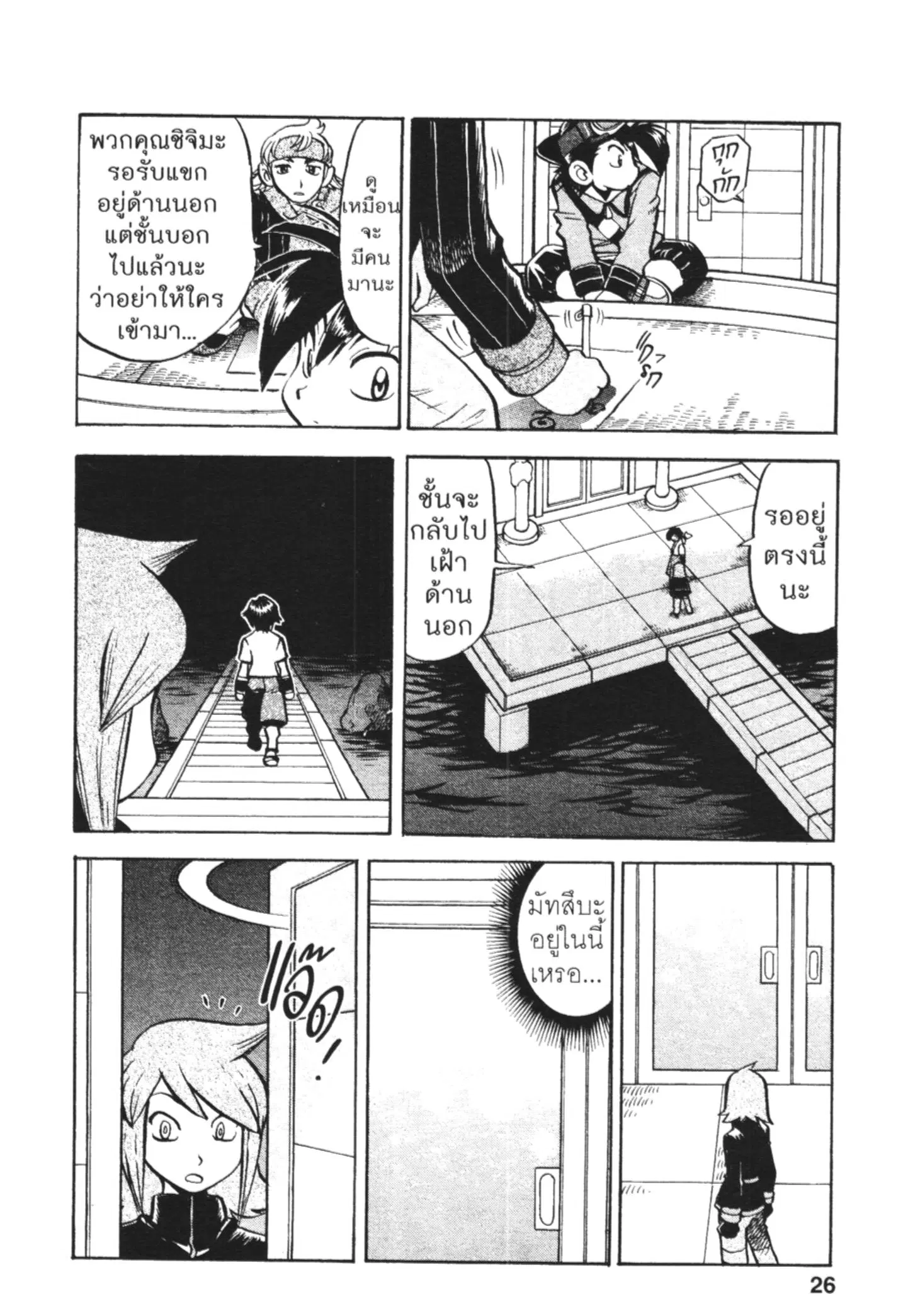 Pokémon ตอนที่ 449 — หน้า 21 จาก 24