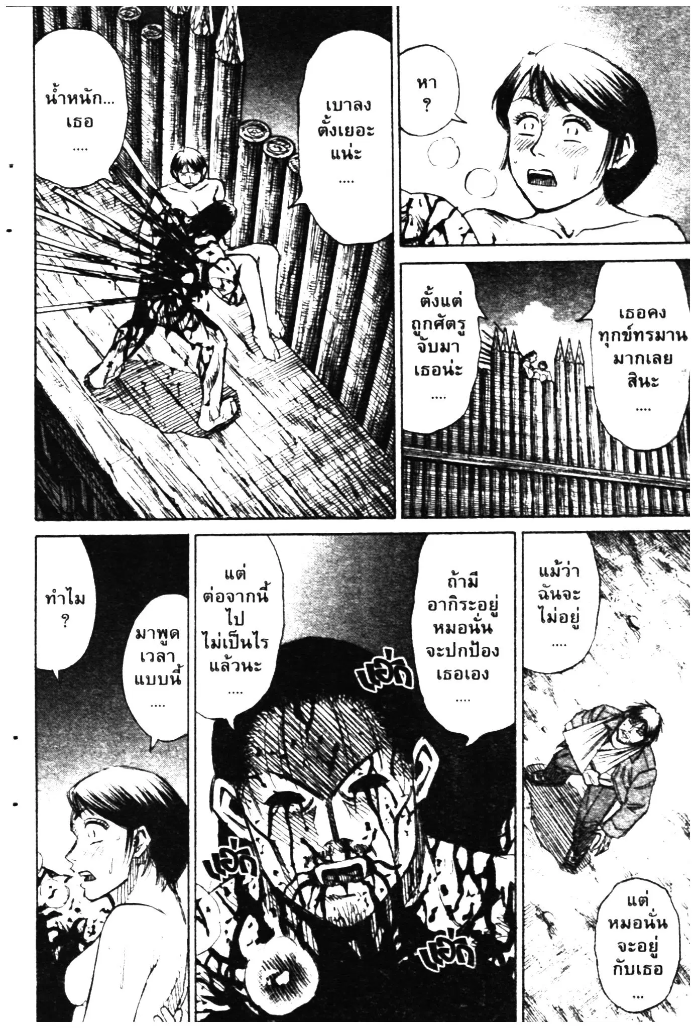Higanjima ตอนที่ 283 — หน้า 8 จาก 20