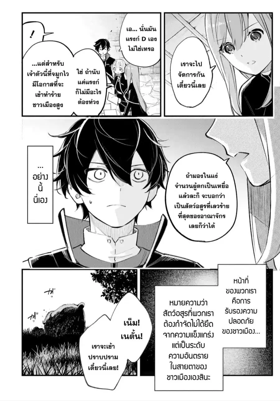 Maryoku Zero no Saikyou Kenja: Mahou Riron o Kiwametara, Sekai Saikyou ni Natteita ตอนที่ 2 — หน้า 47 จาก 49
