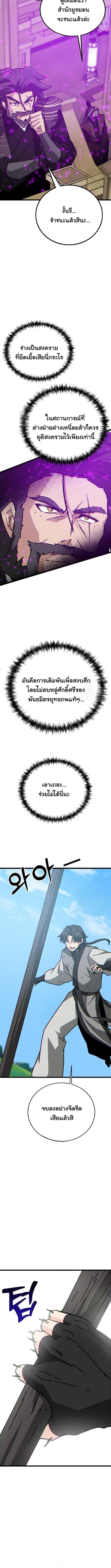 Initializing the Sect System ปฐมบทแห่งระบบสำนัก ตอนที่ 30 — หน้า 18 จาก 20