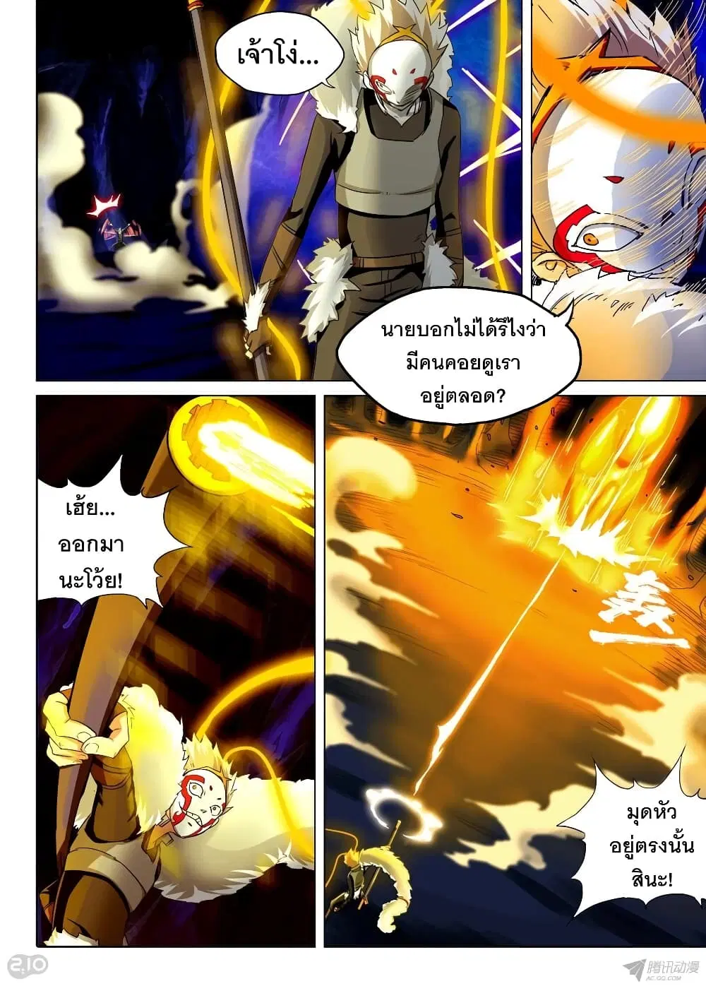Silver Gravekeeper ตอนที่ 154 — หน้า 9 จาก 12