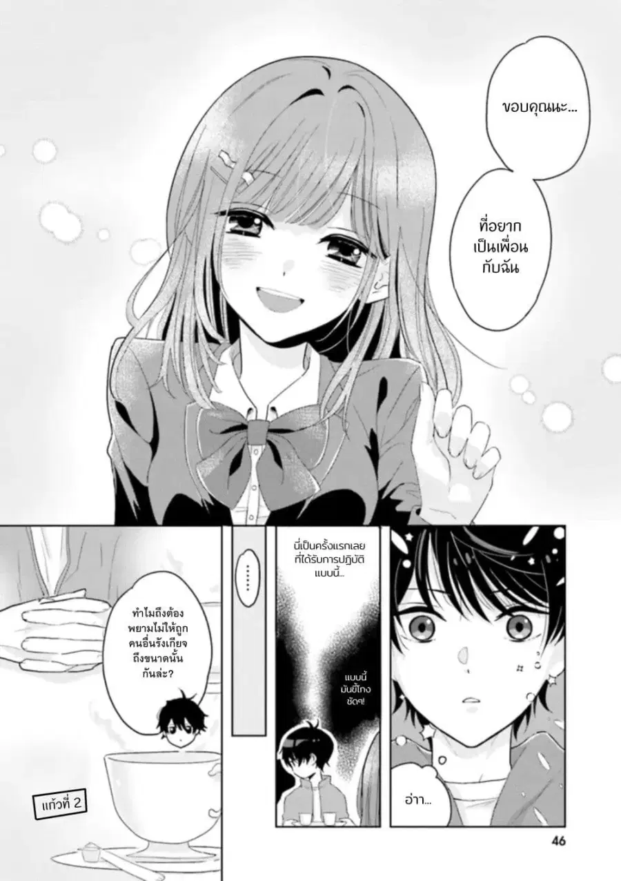 Nibanme na Boku to Ichiban no Kanojo ตอนที่ 2 — หน้า 6 จาก 31