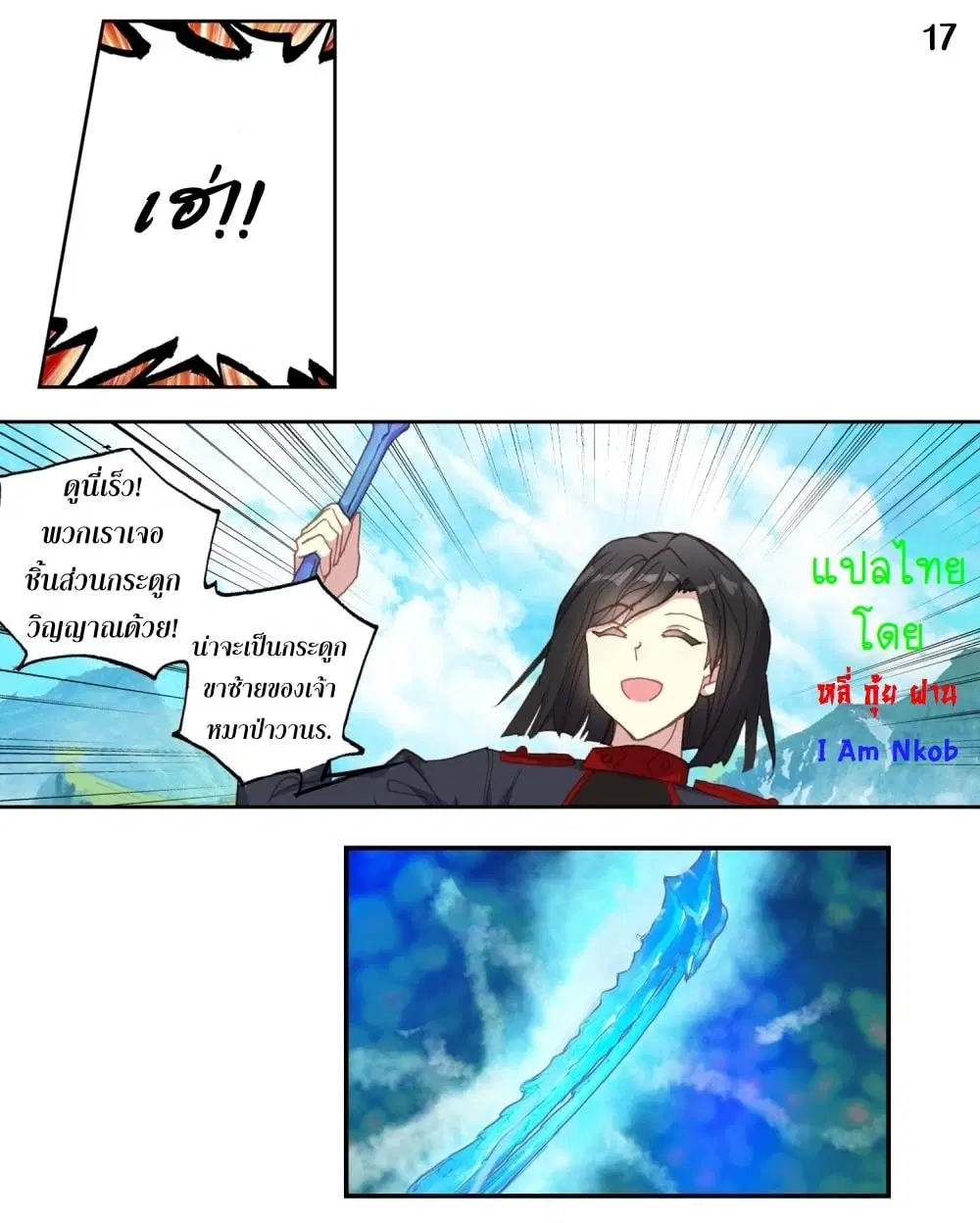 Douluo Dalu II: Jueshi Tangmen ตอนที่ 234 — หน้า 19 จาก 35